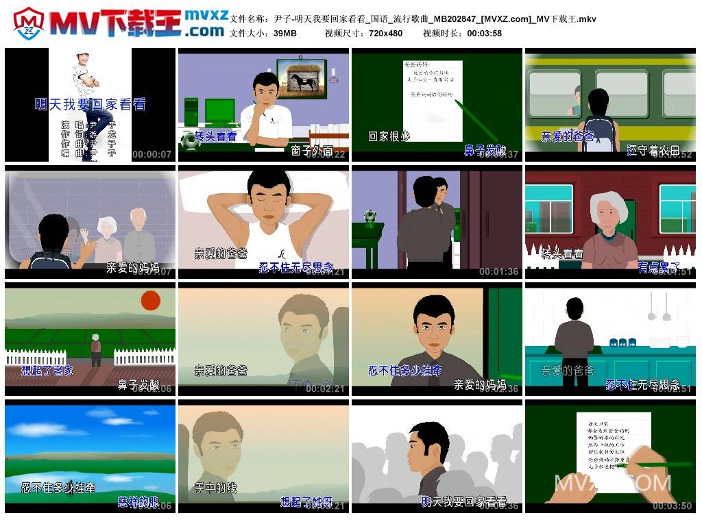 尹子-明天我要回家看看_国语_流行歌曲_MB202847